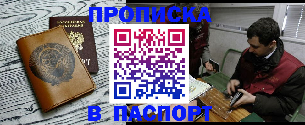 временная регистрация адрес в Абазе