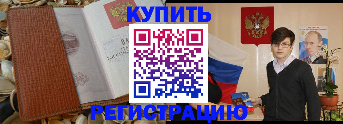 временная регистрация поиск в Абазе