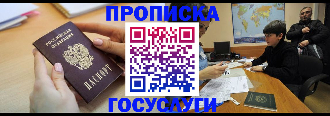 прописка гарантия в Абазе