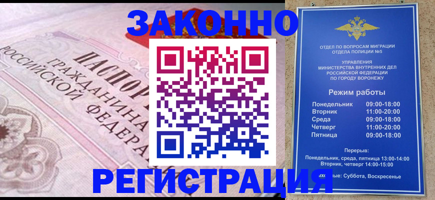 прописка иностранных граждан в Абазе