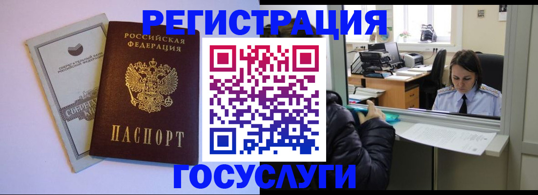 временная регистрация для всех в Абазе