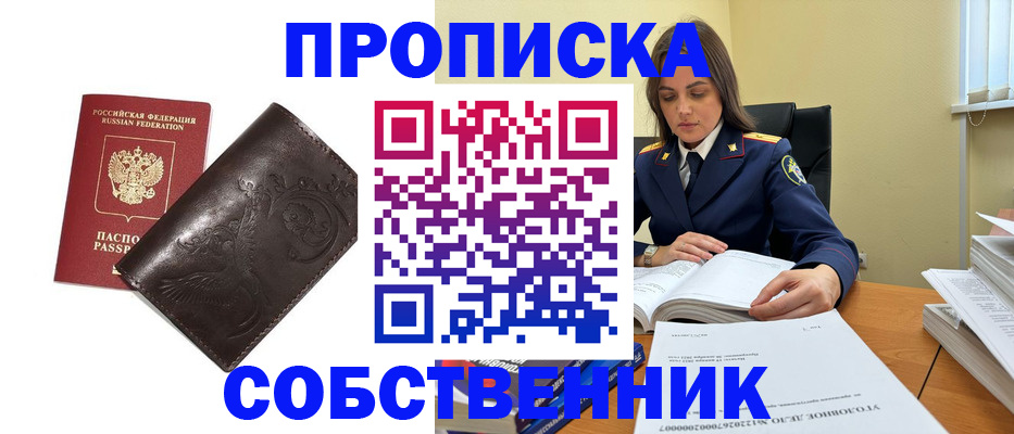 прописка для школы в Абазе